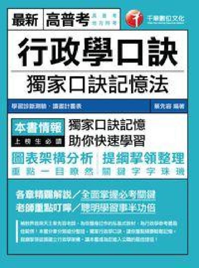行政學口訣(電子書)
