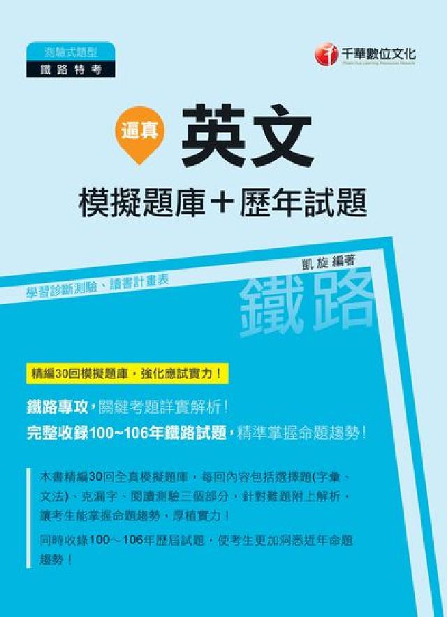 逼真!英文模擬題庫+歷年試題(電子書)