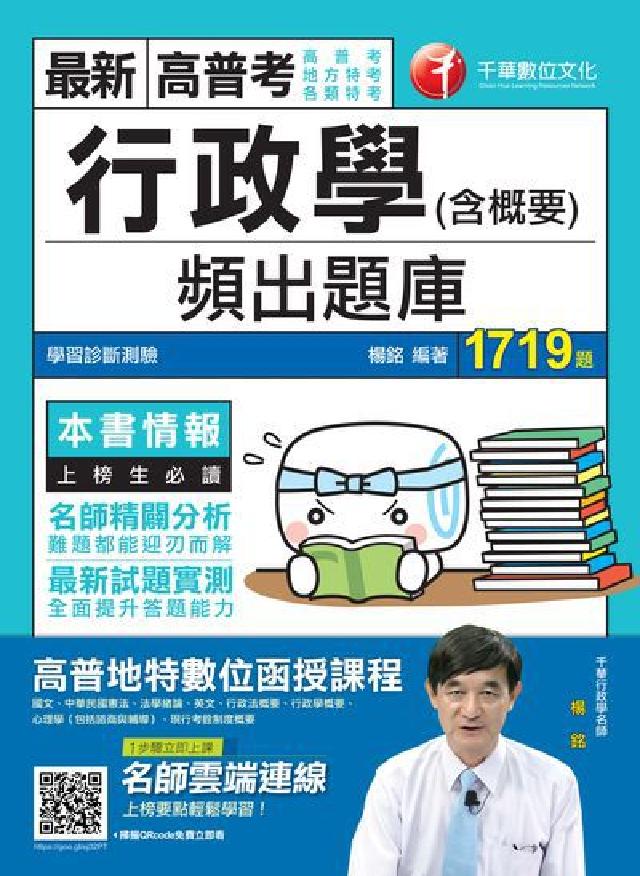 行政學(含概要)頻出題庫(電子書)