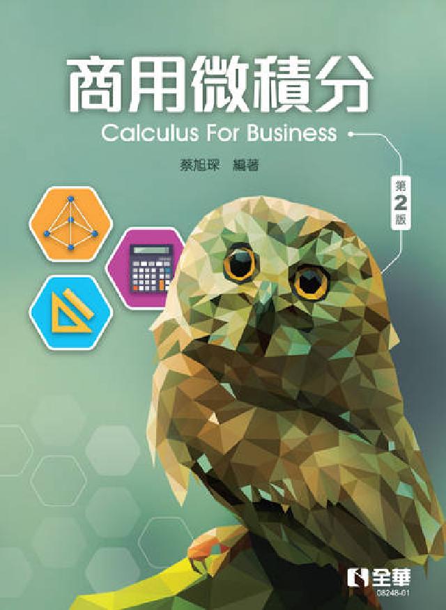商用微積分(電子書)