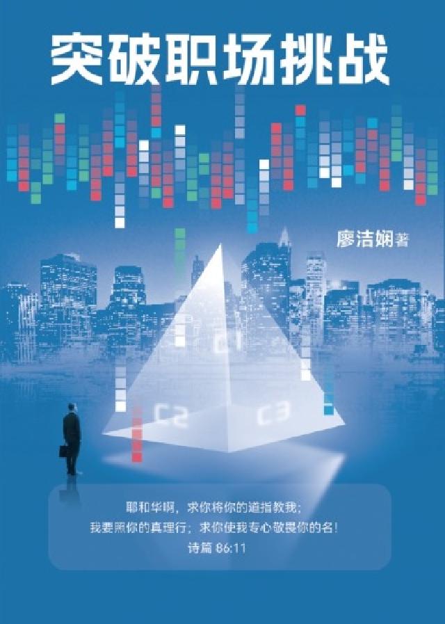 突破職場挑戰(電子書)