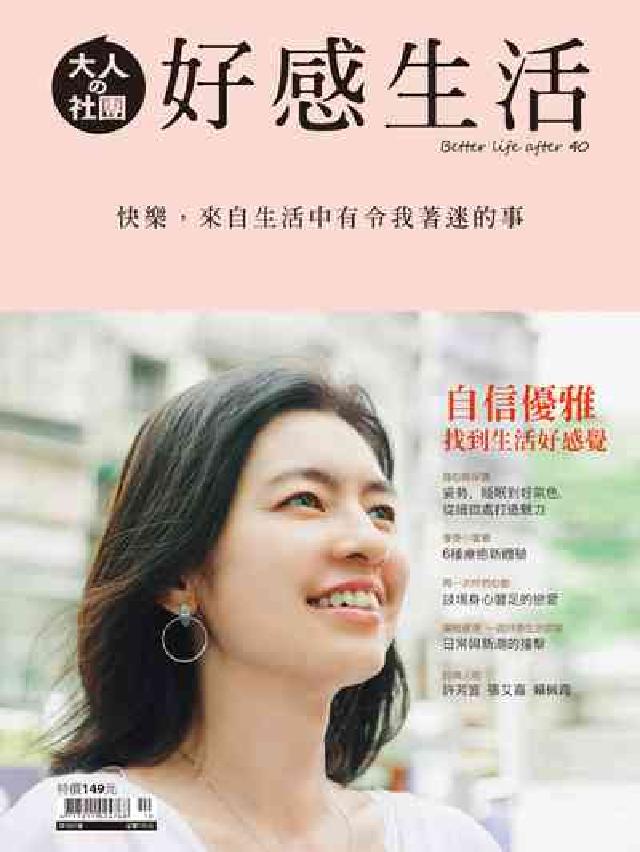 好感生活:快樂, 來自生活中有令我著迷的事(電子書)
