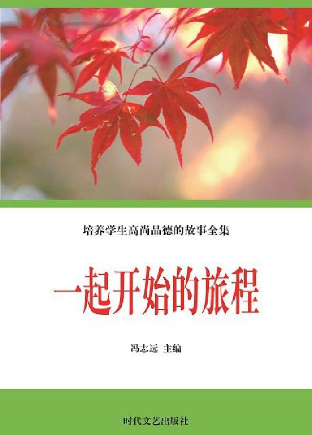 一起開始的旅程(電子書)