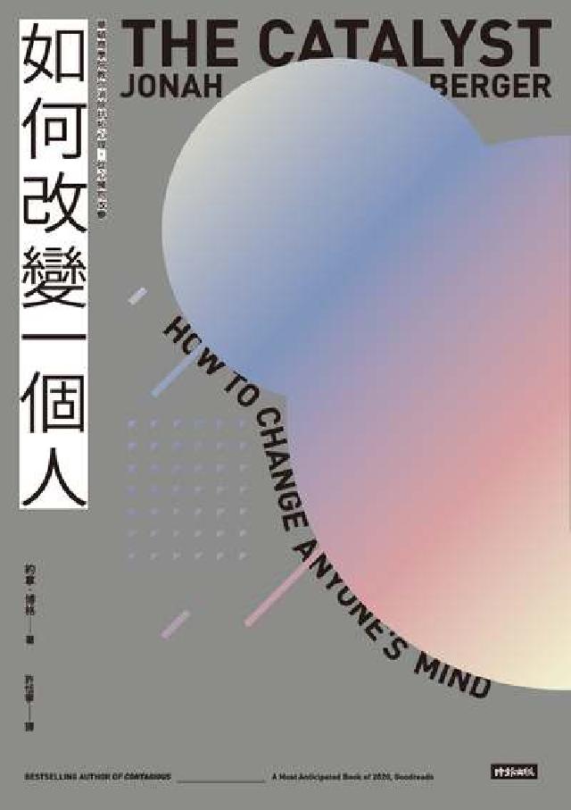 如何改變一個人:華頓商學院教你消除抗拒心理, 從心擁抱(電子書)