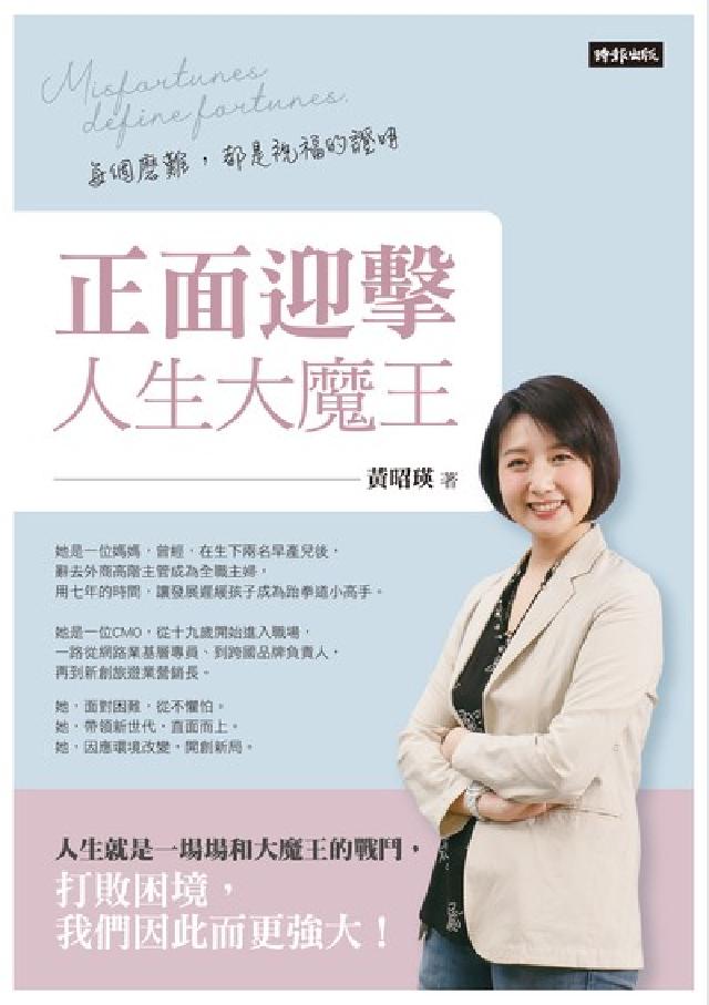正面迎擊人生大魔王(電子書)