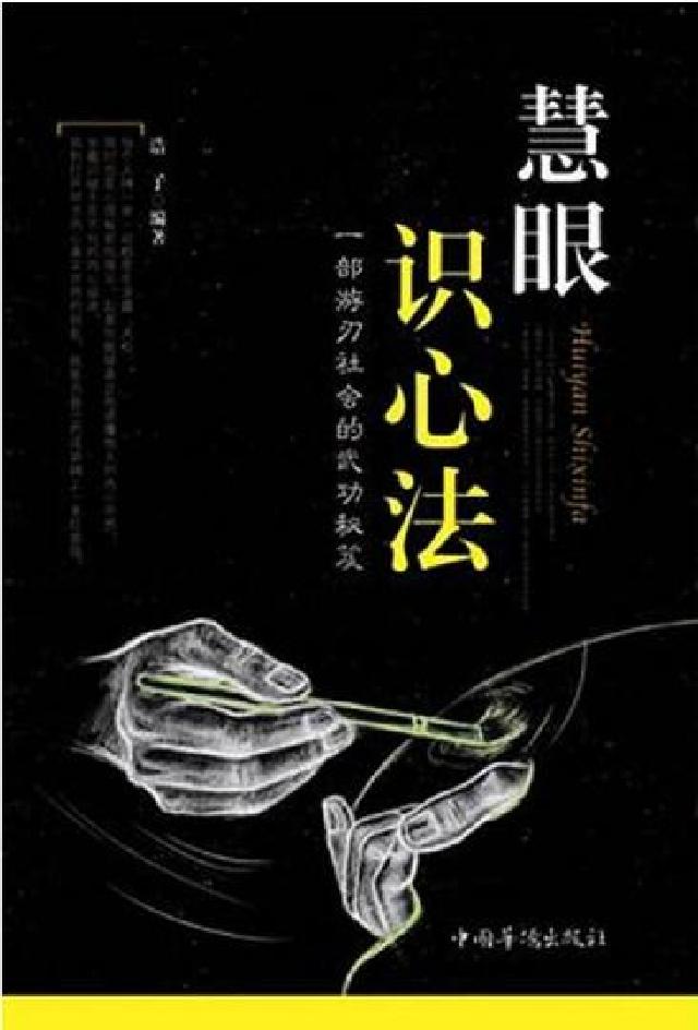 慧眼識心法(電子書)