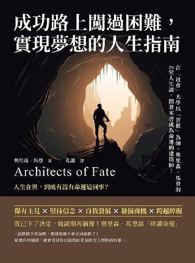 成功路上闖過困難, 實現夢想的人生指南:在「社會」大學(電子書)