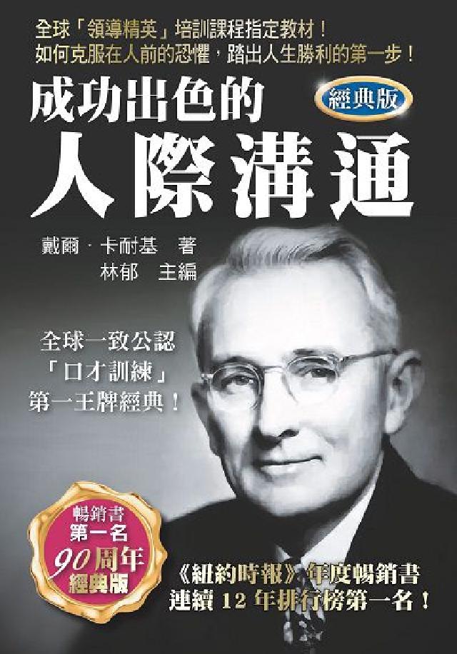 成功出色的人際溝通(電子書)