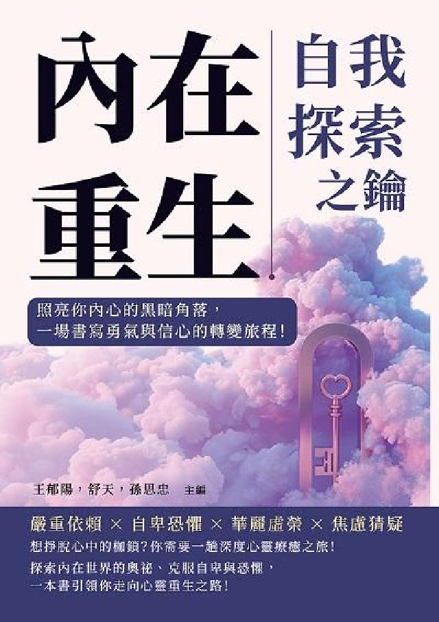 內在重生, 自我探索之鑰:照亮你內心的黑暗角落, 一場(電子書)