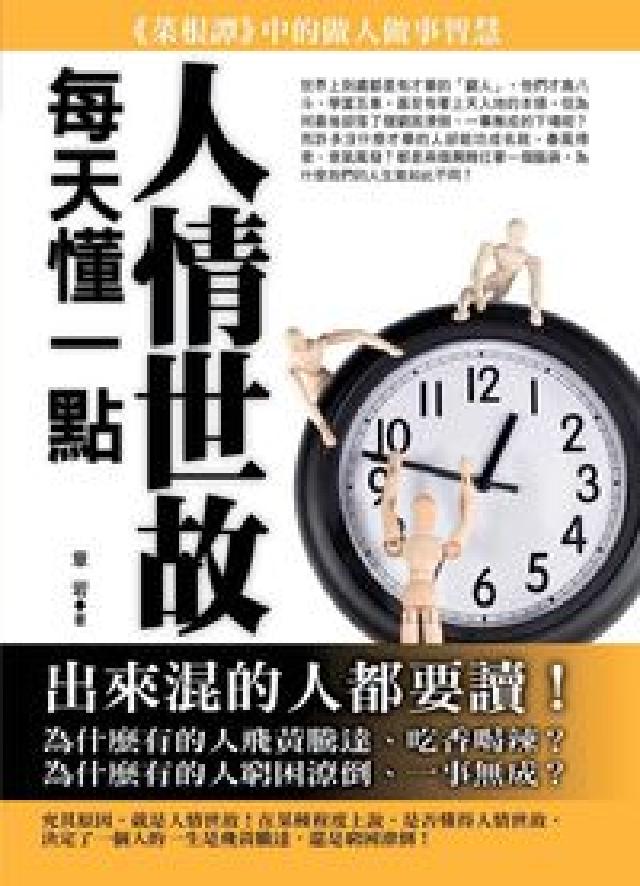 每天懂一點人情世故(電子書)