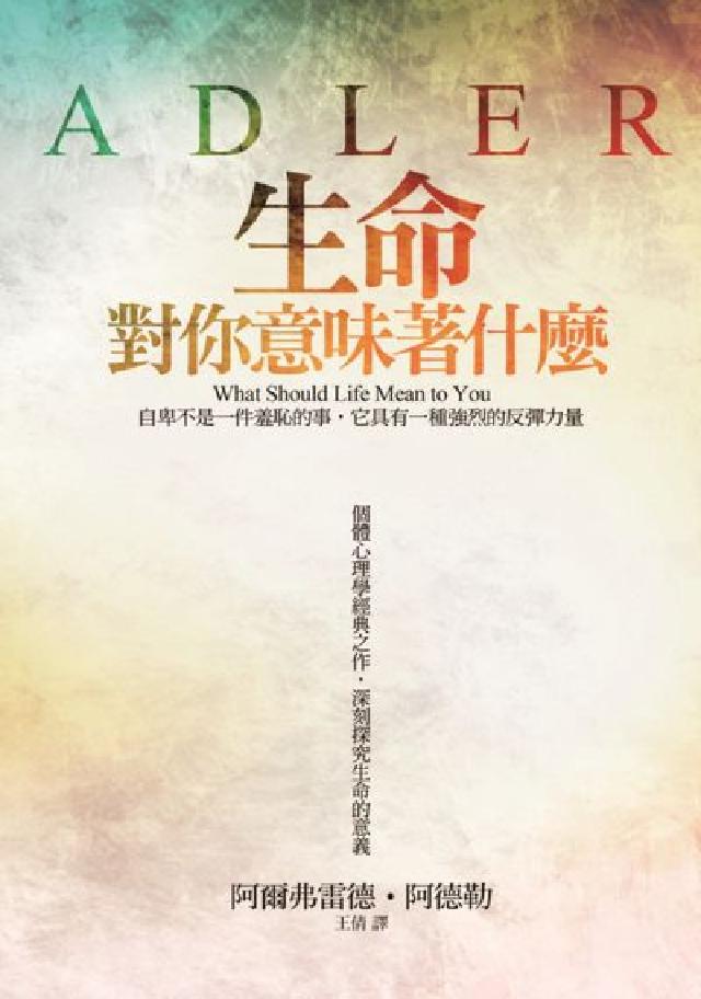 生命對你意味著什麼(電子書)