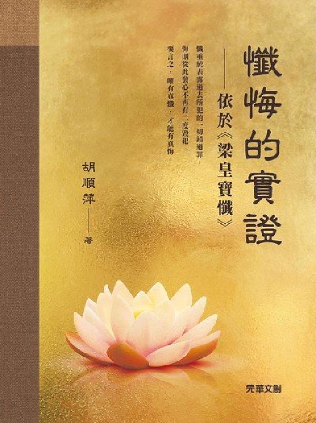 懺悔的實證:依於(電子書)