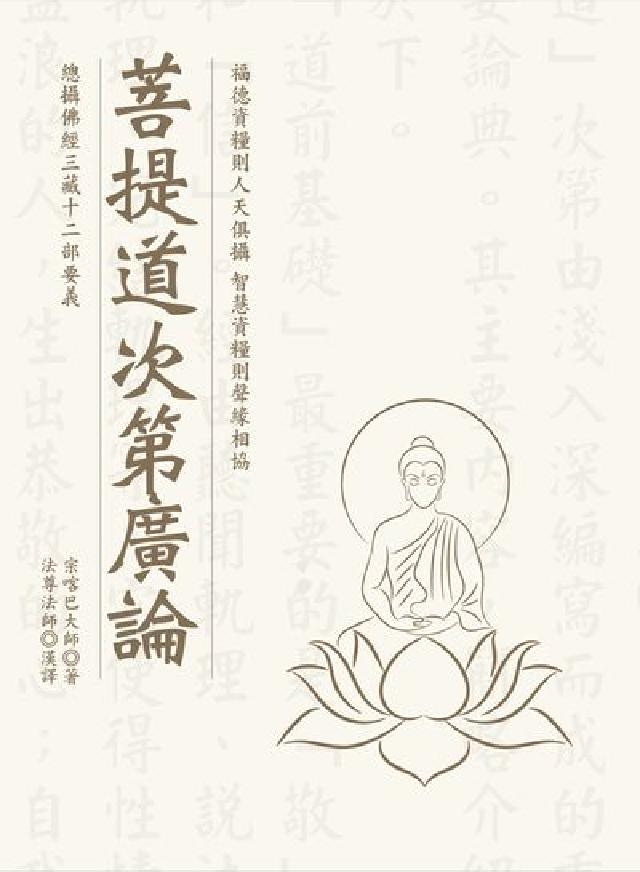菩提道次第廣論(電子書)
