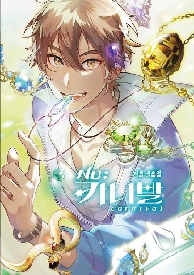 《NU: Carnival》게임 설정집(電子書)