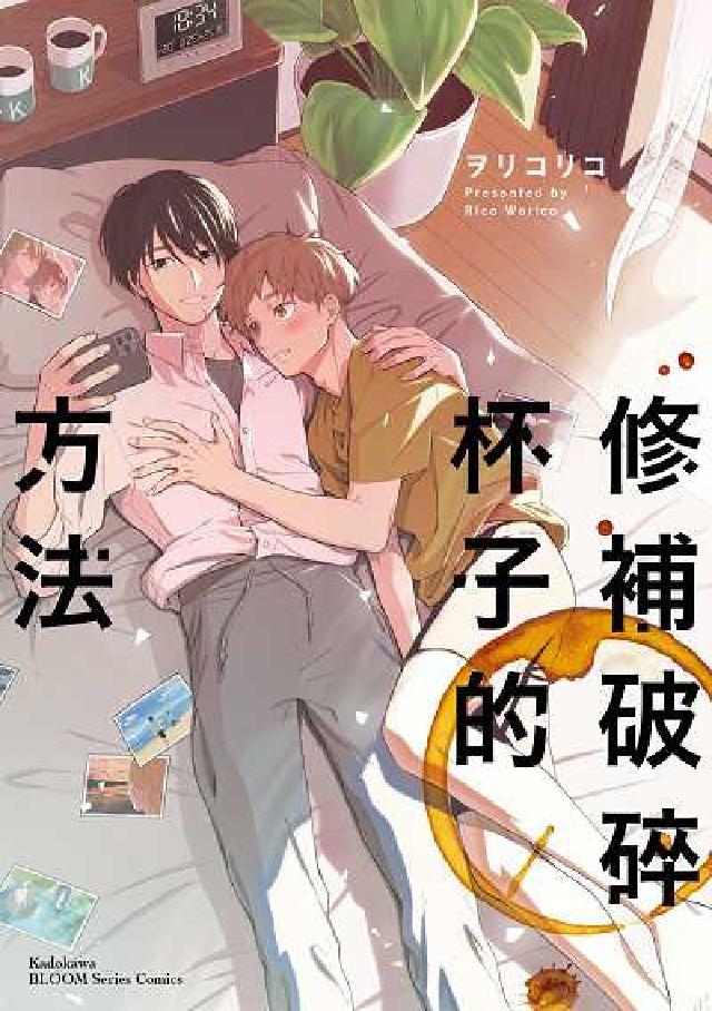 修補破碎杯子的方法(電子書)
