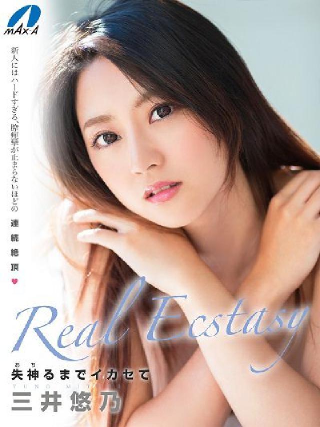 Real Ecstasy, 三井悠乃(電子書)