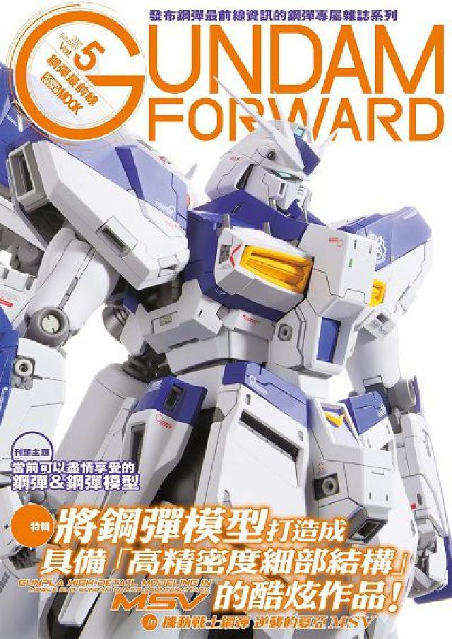 鋼彈最前線:機動戰士鋼彈「逆襲的夏亞MS(HyRead 電子書)