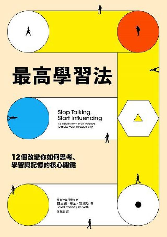 最高學習法:12個改變你如何思考、學習與記憶的核心關鍵(電子書)