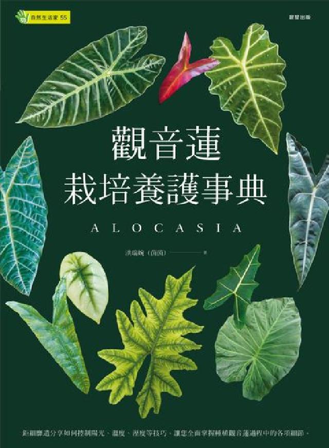 觀音蓮栽培養護事典(電子書)