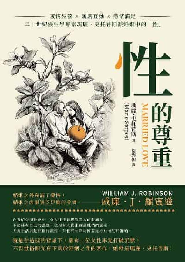 性的尊重:感情經營×親密互動×慾望滿足, 二十世紀優生(電子書)
