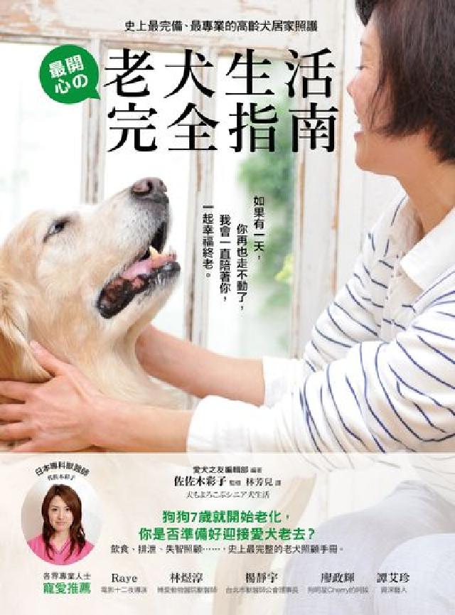 老犬生活完全指南(電子書)