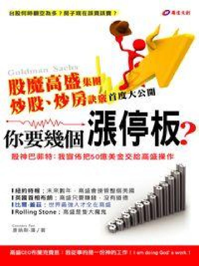 你要幾個漲停版？(HyRead 電子書)