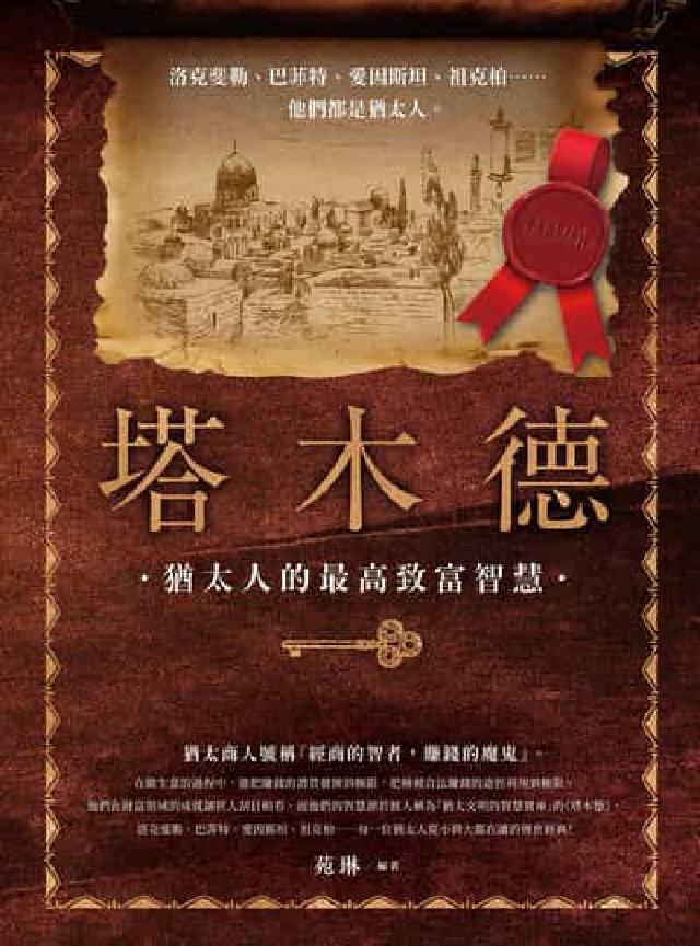 塔木德(電子書)