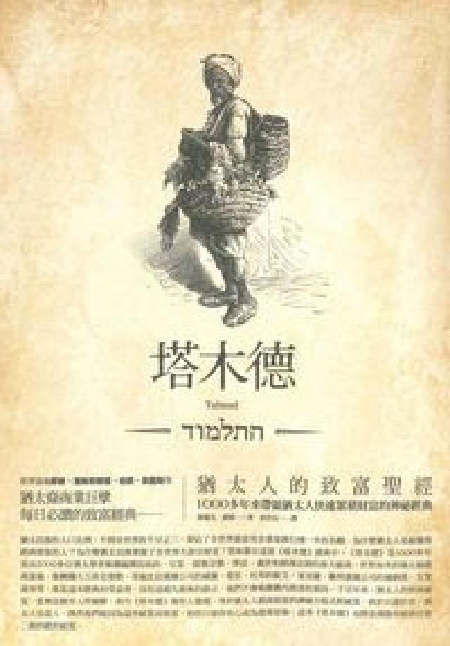 塔木德(電子書)
