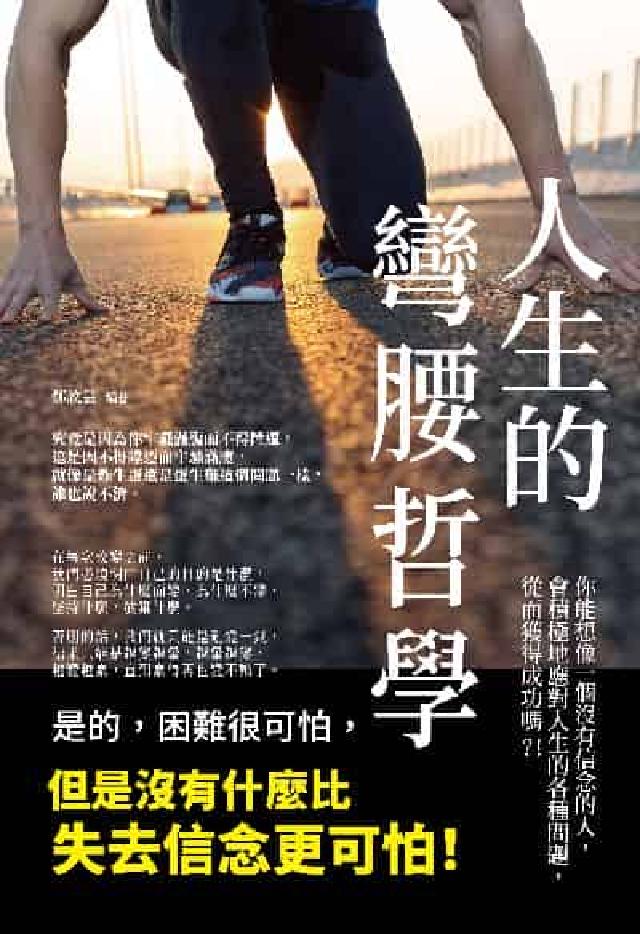 人生的彎腰哲學(彩色版)(電子書)