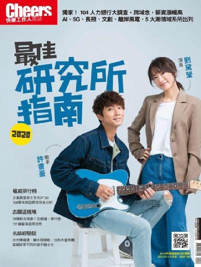Cheers快樂工作人 [特刊203號:2020最佳(電子書)