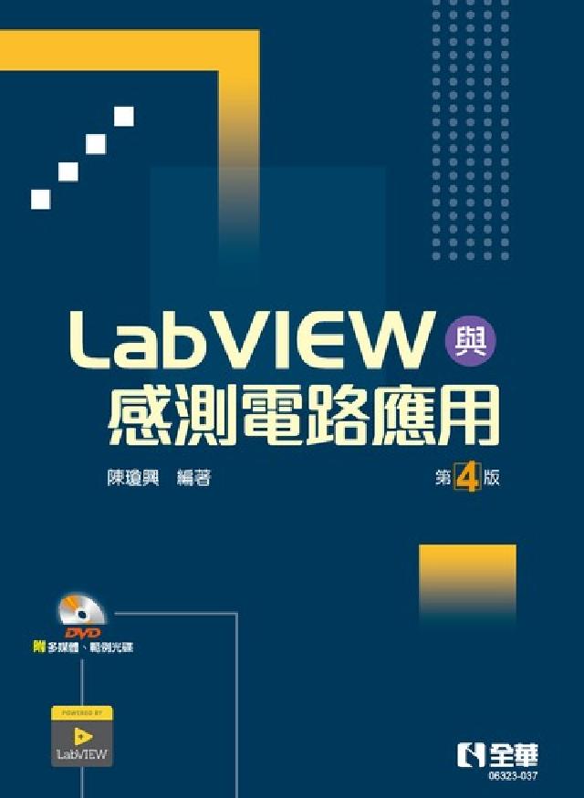 LabVIEW與感測電路應用(電子書)