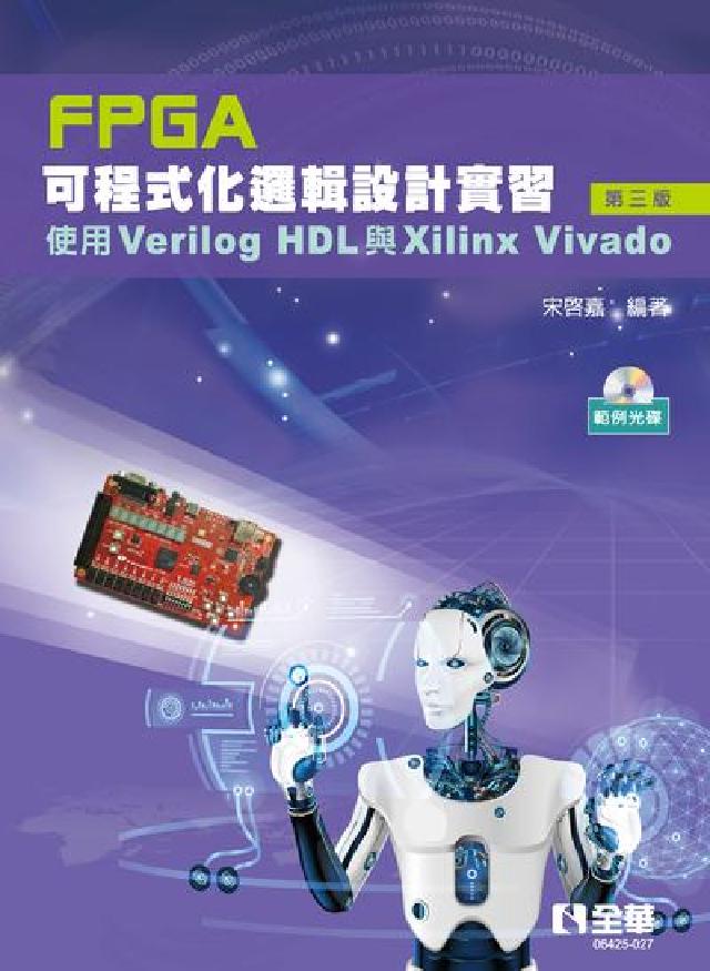 FPGA可程式化邏輯設計實習:使用Verilog HD(電子書)