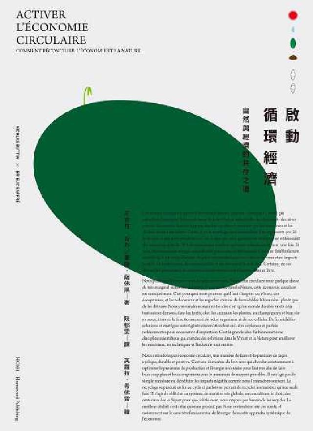 啟動迴圈經濟:自然與經濟的共存之道(電子書)