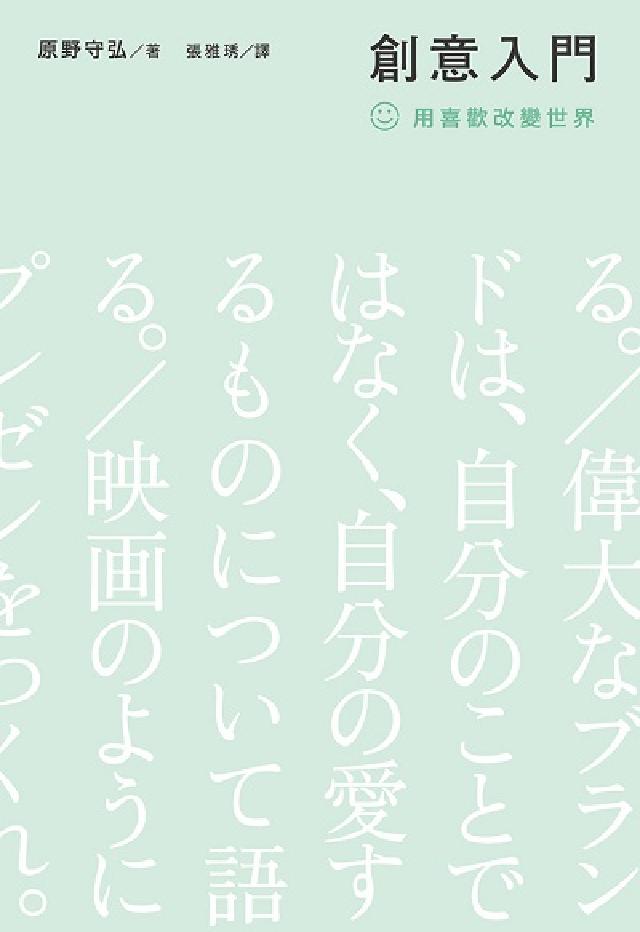 創意入門:用喜歡改變世界(電子書)