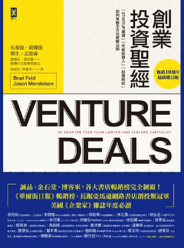 創業投資聖經:『Startup募資』『天使投資人』『投(電子書)