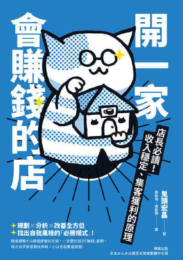 開一家會賺錢的店(電子書)