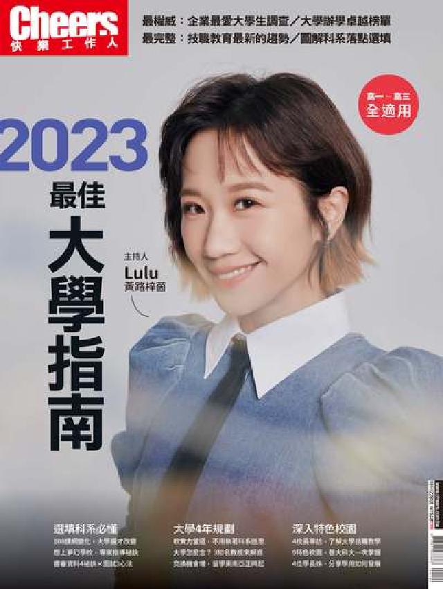 Cheers快樂工作人[特刊228期:2023最佳大(電子書)