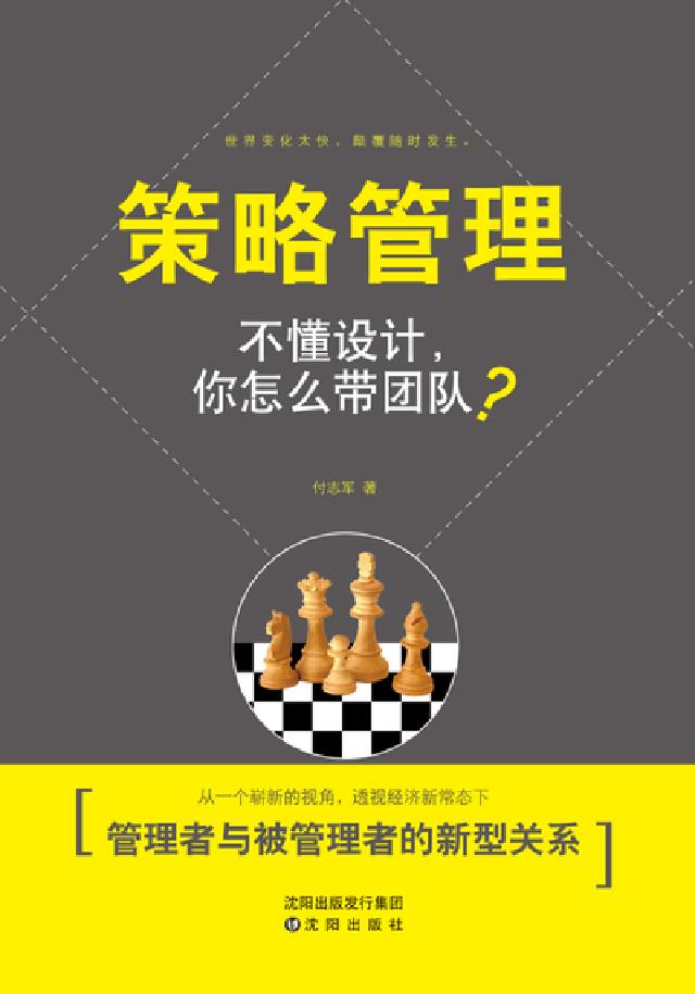 策略管理(電子書)