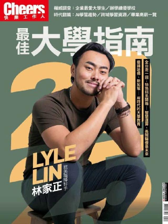 Cheers快樂工作人雜誌特刊238期(電子書)
