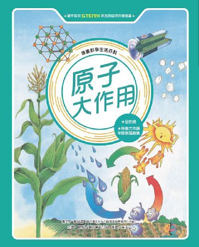 原子大作用(電子書)
