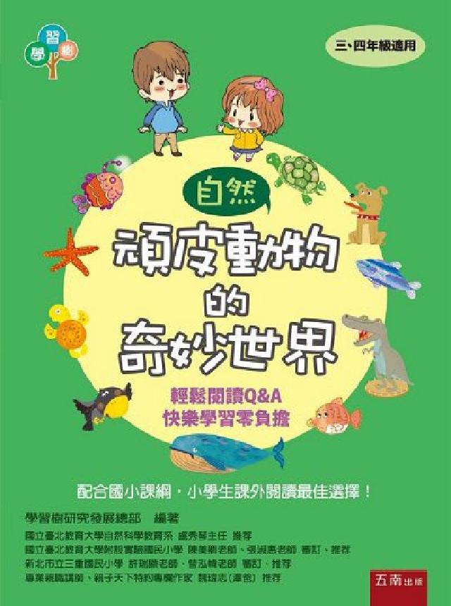 頑皮動物的奇妙世界(電子書)