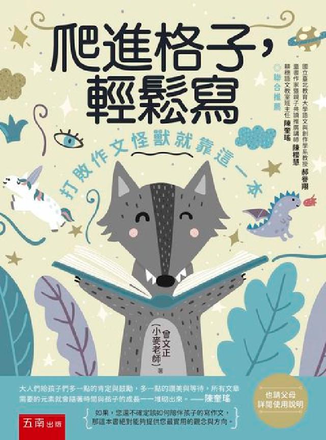 爬進格子, 輕鬆寫:打敗作文怪獸就靠這一本(電子書)