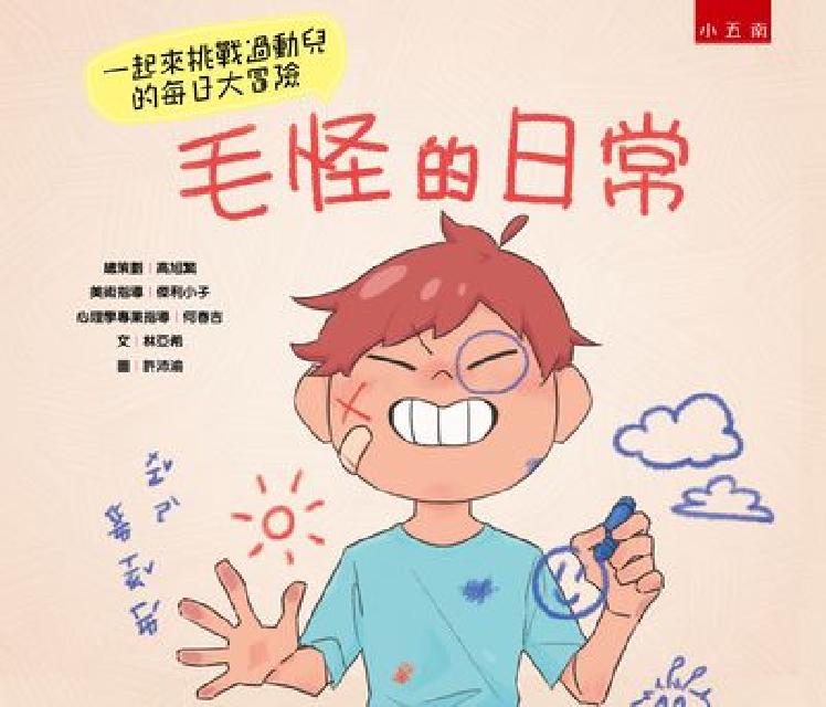 毛怪的日常(電子書)