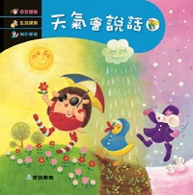 天氣會說話 [有聲書(電子書)