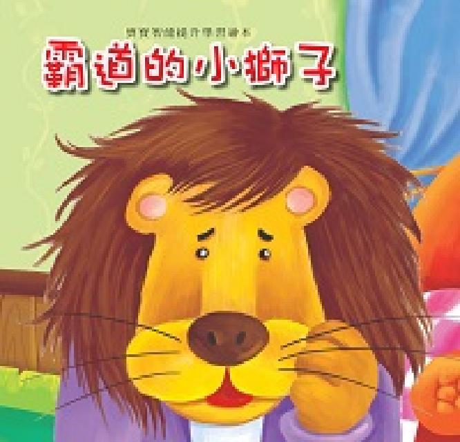 霸道的小獅子(電子書)