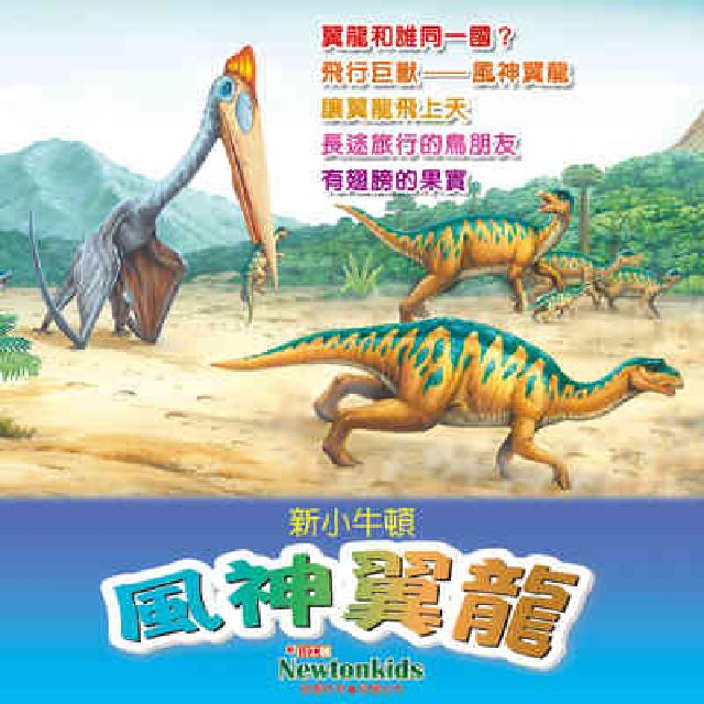 風神翼龍 [有聲書(電子書)