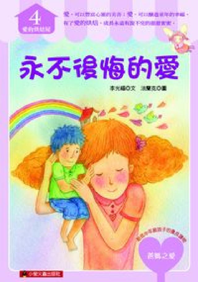 永不後悔的愛(電子書)