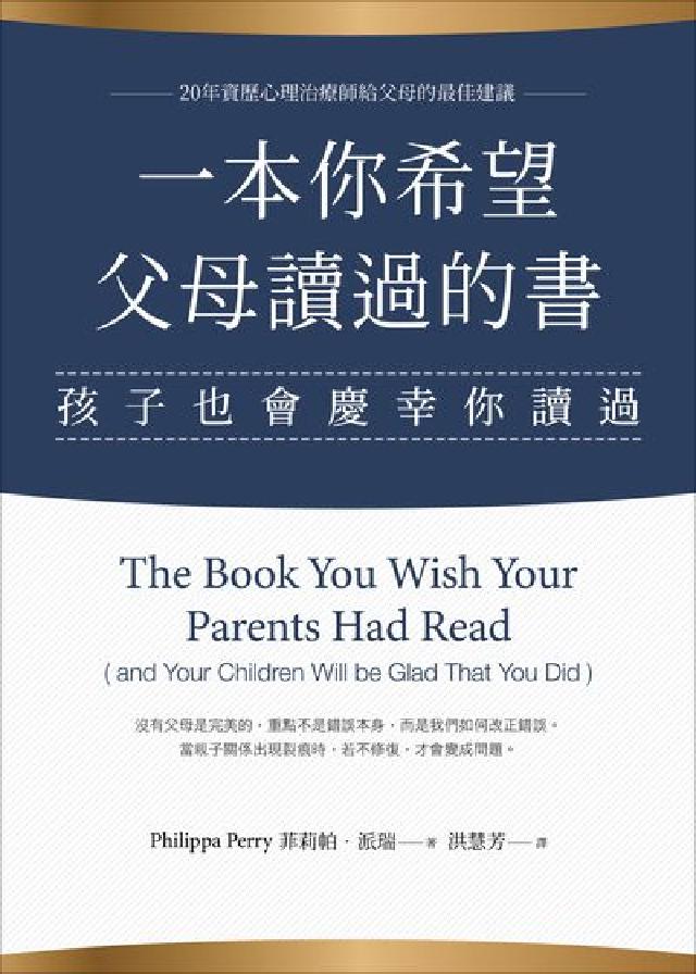 一本你希望父母讀過的書:孩子也會慶幸你讀過(電子書)