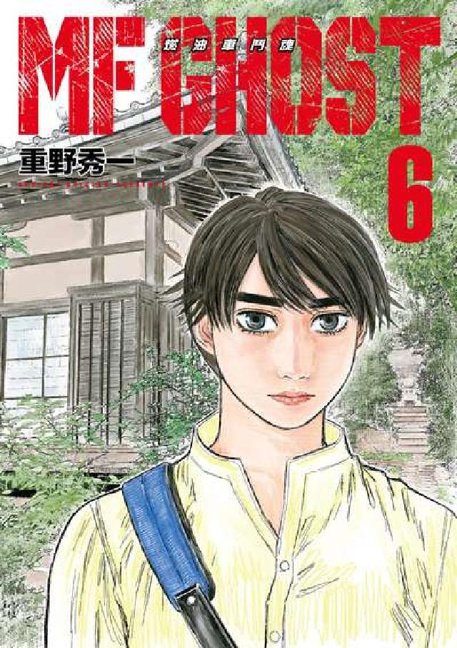 MF GHOST 燃油車鬥魂. 6(電子書)