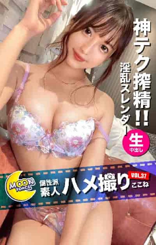MOON FORCE 個性派素人ハメ撮り. VOL.3(電子書)